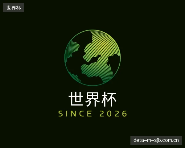 了解世界杯机构